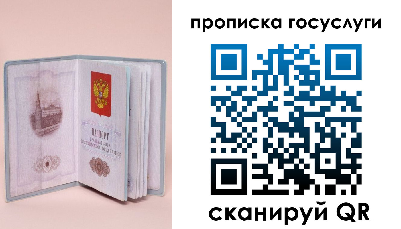 прописка 2025 в Холмске
